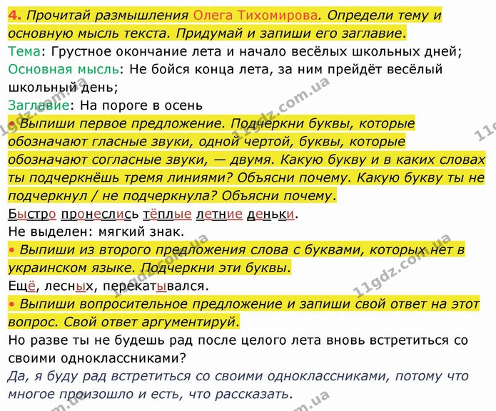 4. Прочитай размышления Олега Тихомирова. Определи тему и основную мысль текста. Придумай и запиши его заглавие. — ГДЗ Русский язык и чтение 4 класс Лапшина 1 ч.