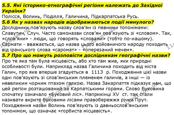 5.5. Які історико-етнографічні регіони належать до Західної України? — ГДЗ Вступ до історії 5 клас Гісем