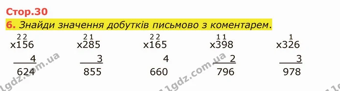6. Знайди значення добутків письмово з коментарем. — ГДЗ Математика 4 клас Скворцова