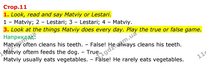 1. Look, read and say Matviy or Lestari. — ГДЗ Англійська мова 4 клас Пухта