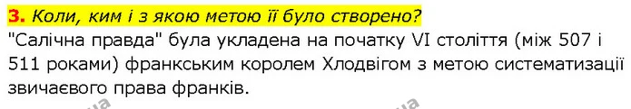 3. Коли, ким і з якою метою її було створено? — ГДЗ Всесвітня історія 7 клас Щупак