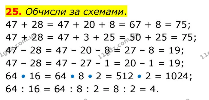 25. Обчисли за схемами. — ГДЗ Математика 5 клас Скворцова 2022
