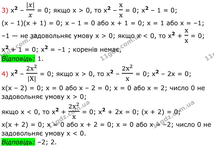 628. Розв’яжіть рівняння: — частина 3 — ГДЗ Алгебра 8 клас Мерзляк