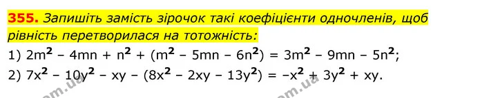 355. Запишіть замість зірочок такі коефіцієнти одночленів, щоб рівність перетворилася на тотожність: — ГДЗ Алгебра 7 клас Істер 2020