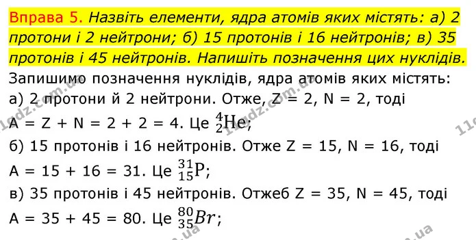 §7 Впр.5 — ГДЗ Хімія 8 клас Григорович 2021 — ГДЗ Хімія 8 клас Григорович 2021