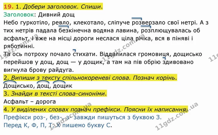 19. 1. Добери заголовок. Спиши. — ГДЗ Українська мова та читання 4 клас Коваленко