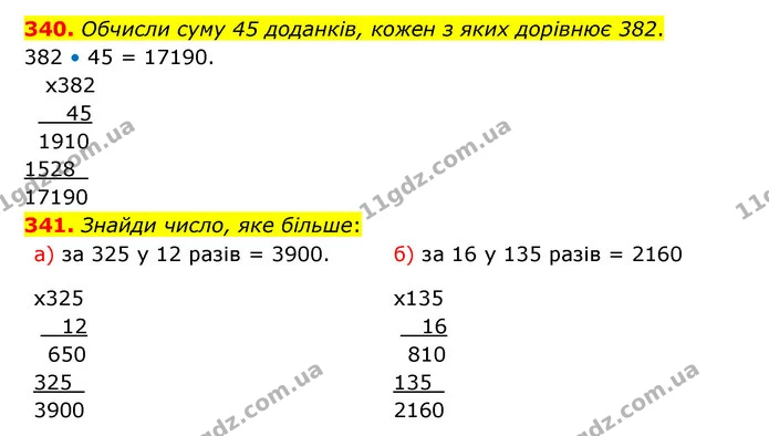 340. Обчисли суму 45 доданків, кожен з яких дорівнює 382. — ГДЗ Математика 5 клас Бевз