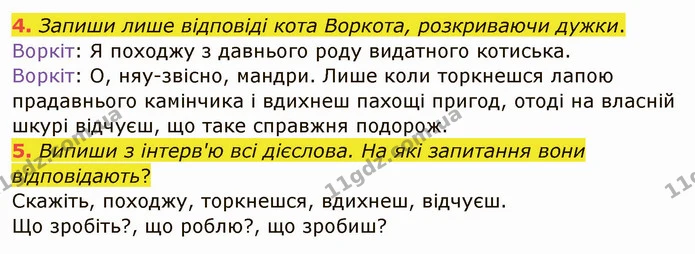 4. Запиши лише відповіді кота Воркота, розкриваючи дужки. — ГДЗ Українська мова та читання 4 клас Остапенко 1 ч.