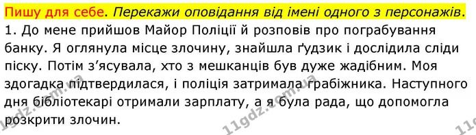 Стор. 117 — 4 — ГДЗ Українська мова та читання 4 клас Большакова — ГДЗ Українська мова та читання 4 клас Большакова