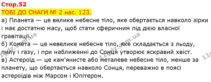 Стор. 52 — 1 — ГДЗ Робочий зошит Пізнаємо природу 6 клас Коршевнюк — ГДЗ Робочий зошит Пізнаємо природу 6 клас Коршевнюк