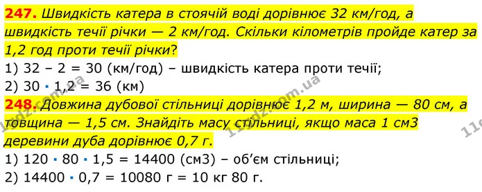 247. Швидкість катера в стоячій воді дорівнює 32 км/год, а швидкість течії річки — 2 км/год. Скільки кілометрів пройде катер за 1,2 год — ГДЗ Математика 6 клас Кравчук 2023