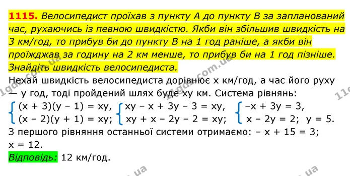 1115. Велосипедист проїхав з пункту A до пункту B за запланований час, рухаючись із певною швидкістю. Якби він збільшив швидкість на 3 — ГДЗ Алгебра 7 клас Мерзляк, Полонський 2015