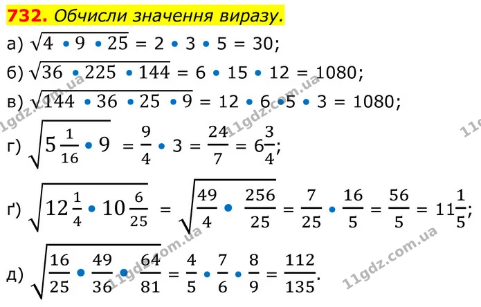 732. Обчисли значення виразу. — ГДЗ Алгебра 8 клас Бевз