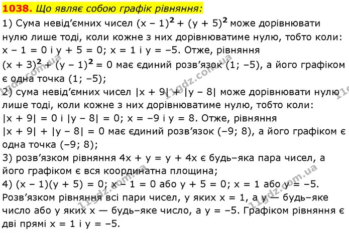 1038. Що являє собою графік рівняння: — Алгебра 7 клас Мерзляк 2024