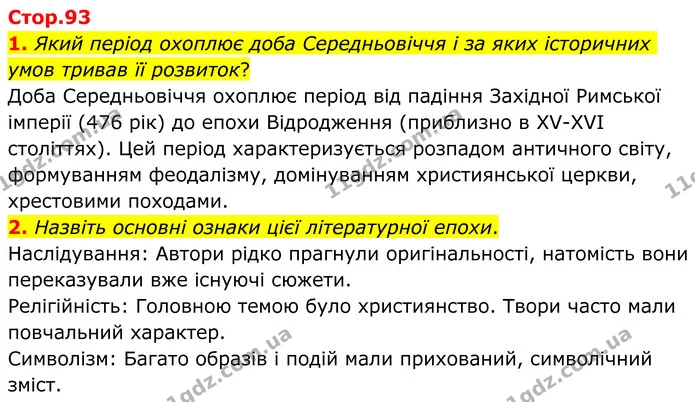 1. Який період охоплює доба Середньовіччя і за яких історичних умов тривав її розвиток? — ГДЗ Зарубіжна література 8 клас Ніколенко