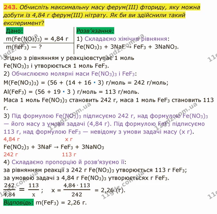 243. Обчисліть максимальну масу ферум(ІІІ) фториду, яку можна добути із 4,84 г ферум(ІІІ) нітрату. Як би ви здійснили такий — ГДЗ Хімія 8 клас Попель
