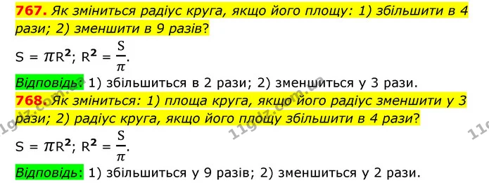 767. Як зміниться радіус круга, якщо його площу: 1) збільшити в 4 рази; 2) зменшити в 9 разів? — ГДЗ Математика 6 клас Тарасенкова 2023 1-2 ч.