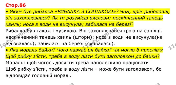 • Яким був рибалка «РИБАЛКА З СОПІЛКОЮ»? Чим, крім риболовлі, він захоплювався? Як ти розумієш вислови: нескінченний танець хвиль; носа — ГДЗ Українська мова та читання 3 клас Савчук