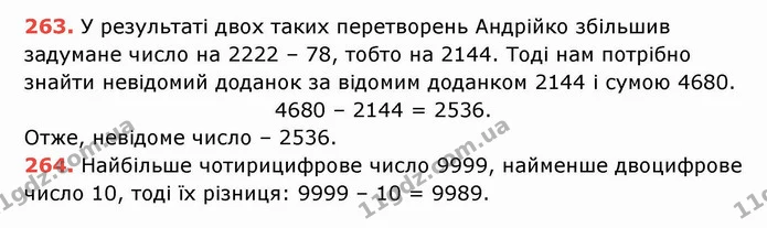 ГДЗ Математика 5 клас Тарасенкова — ГДЗ Математика 5 клас Тарасенкова