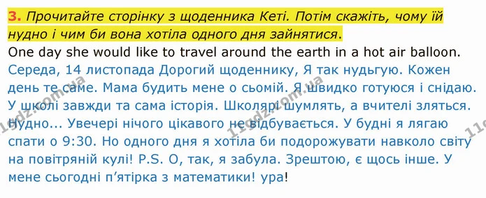 3. Прочитайте сторінку з щоденника Кеті. Потім скажіть, чому їй нудно і чим би вона хотіла одного дня зайнятися. — ГДЗ Англійська мова 5 клас Карпюк 2022
