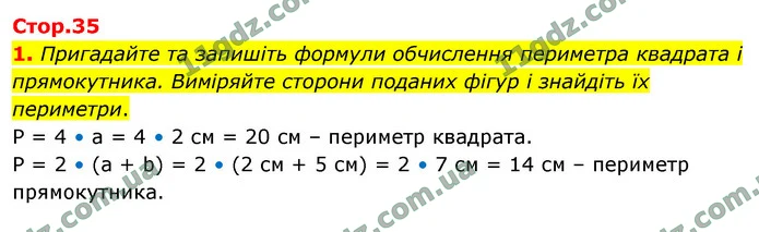 1. Пригадайте та запишіть формули обчислення периметра квадрата і прямокутника. Виміряйте сторони поданих фігур і знайдіть їх — ГДЗ Математика 4 клас Логачевська 1-2 ч. 2021