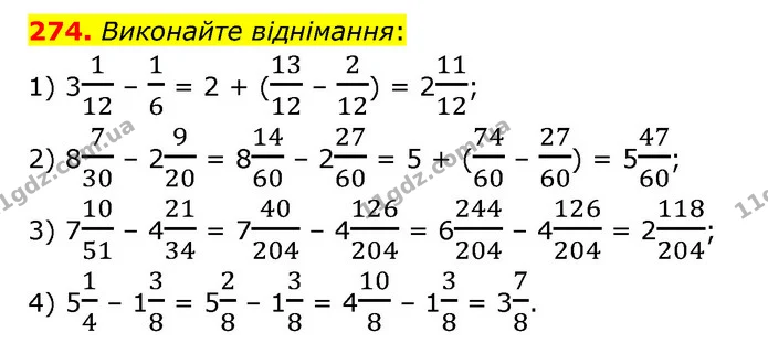 274. Виконайте віднімання: — ГДЗ Математика 6 клас Мерзляк 2023 1-2 ч.