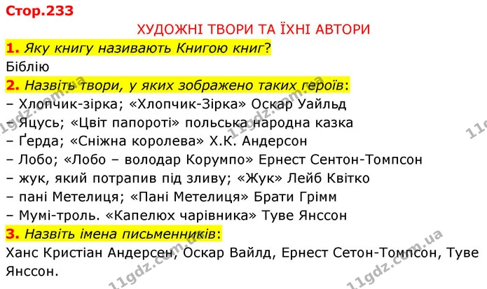Стор. 233 — 1-3 (2) — ГДЗ Зарубіжна література 5 клас Волощук 2022 — ГДЗ Зарубіжна література 5 клас Волощук 2022