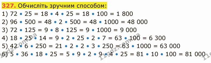 327. Обчисліть зручним способом: — ГДЗ Математика 5 клас Кравчук
