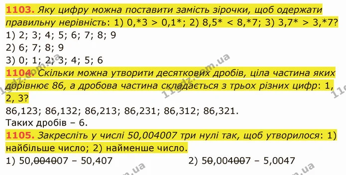 1103. Яку цифру можна поставити замість зірочки, щоб одержати правильну нерівність: 1) 0,*3 > 0,1*; 2) 8,5* < 8,*7; 3) 3,7* > 3,*7? — ГДЗ Математика 5 клас Тарасенкова 2022