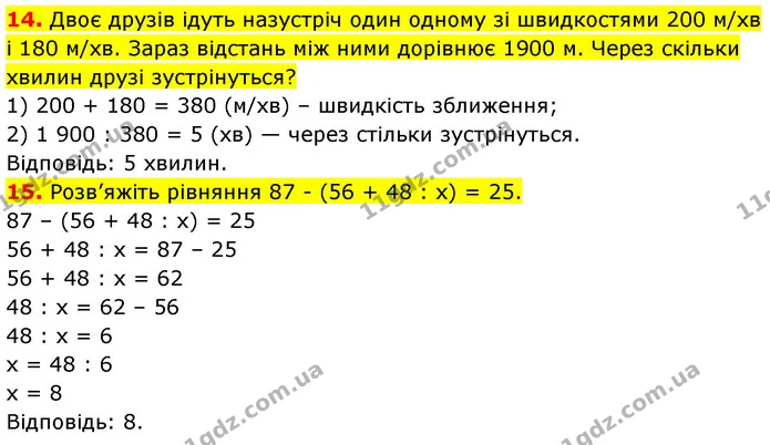 №4 (14-15) — ГДЗ Математика 5 клас Кравчук — ГДЗ Математика 5 клас Кравчук