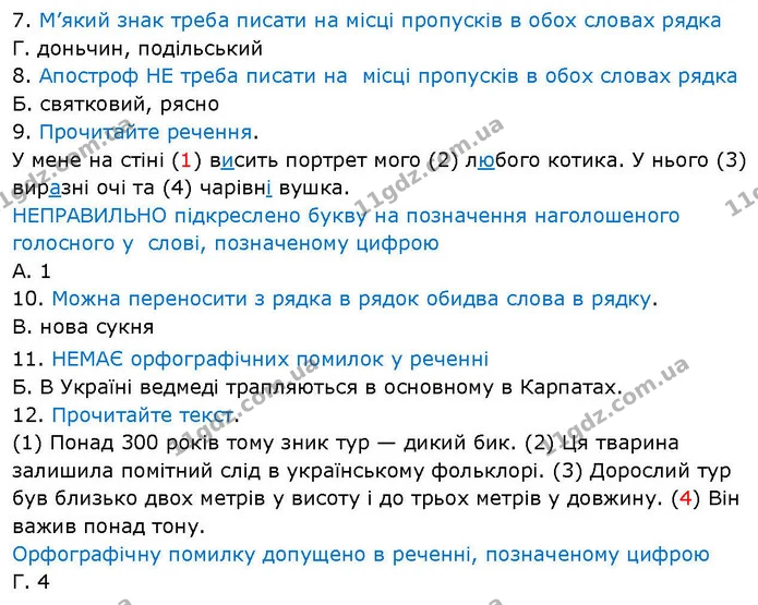 Стр.185 (7-12) — ГДЗ Українська мова 5 клас Літвінова — ГДЗ Українська мова 5 клас Літвінова
