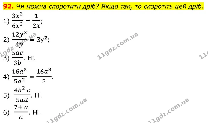 92. Чи можна скоротити дріб? Якщо так, то скоротіть цей дріб. — ГДЗ Алгебра 8 клас Тарасенкова