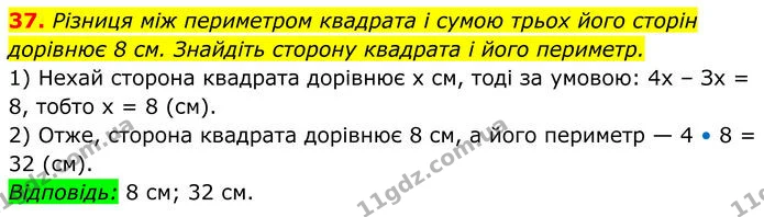 37 — ГДЗ Геометрія 8 клас Істер