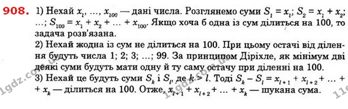 908. Доведіть, що з будь–яких ста натуральних чисел можна вибрати — ГДЗ Алгебра 8 клас Істер 2021