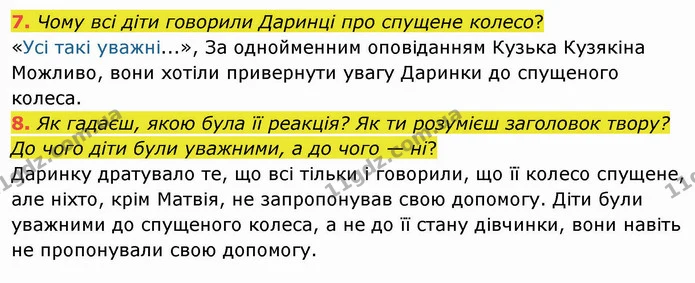 7. Чому всі діти говорили Даринці про спущене колесо? — ГДЗ Українська мова та читання 4 клас Остапенко 2 ч.