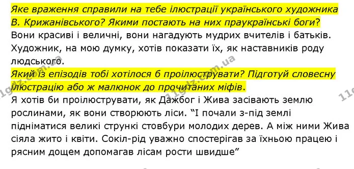 Стор. 16 — 3 — ГДЗ Українська література 6 клас Яценко — ГДЗ Українська література 6 клас Яценко