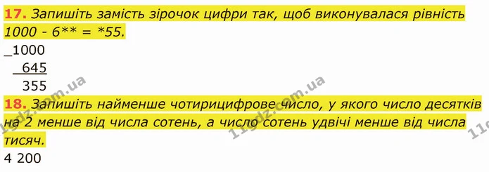 №2 (17-18) — ГДЗ Математика 5 клас Кравчук — ГДЗ Математика 5 клас Кравчук