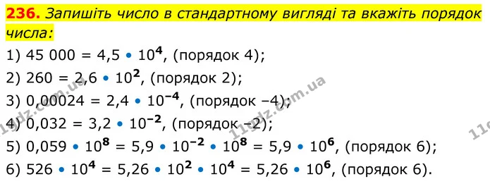 236. Запишіть число в стандартному вигляді та вкажіть порядок числа: — ГДЗ Алгебра 8 клас Мерзляк