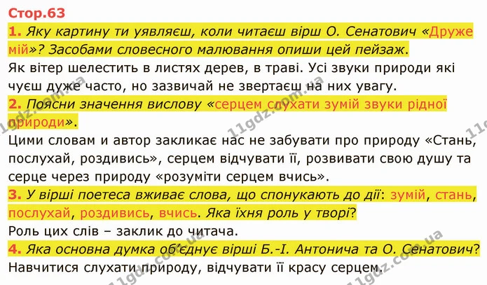 1. Яку картину ти уявляєш, коли читаєш вірш О. Сенатович «Друже мій»? Засобами словесного малювання опиши цей пейзаж. — ГДЗ Українська література 5 клас Коваленко
