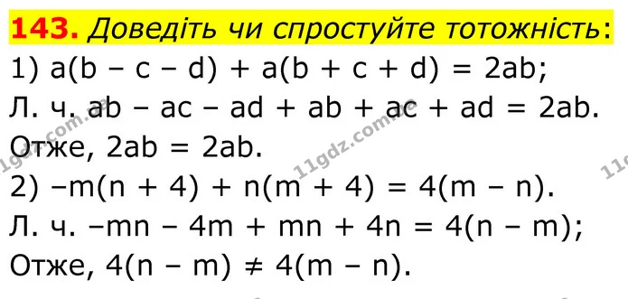 143. Доведіть чи спростуйте тотожність: — ГДЗ Алгебра 7 клас Тарасенкова 2024