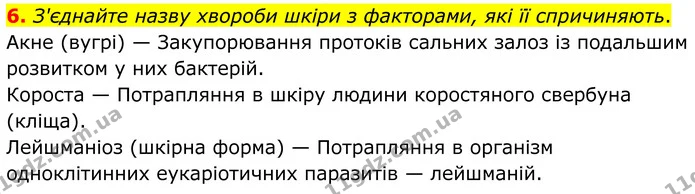 1. Прочитайте текст англійською мовою. — частина 6 — ГДЗ Робочий зошит Біологія 8 клас Тагліна (2025)