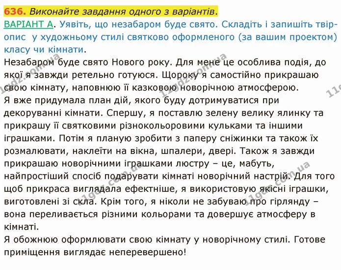 636. Виконайте завдання одного з варіантів. — ГДЗ Українська мова 6 клас Заболотний 2019