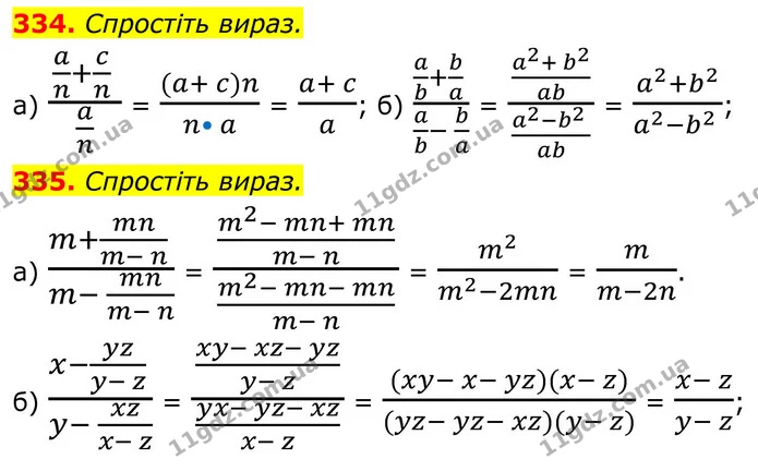 334. Спростіть вираз. — ГДЗ Алгебра 8 клас Бевз