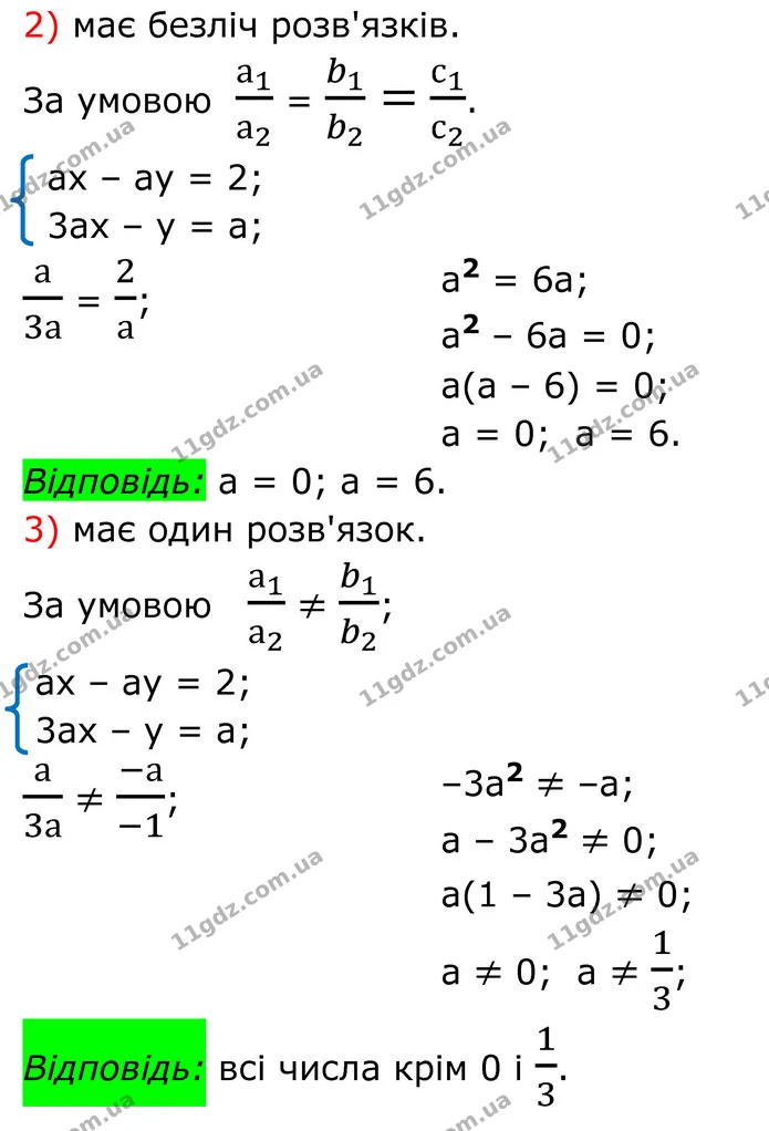 859. За яких значень а система рівнянь: а(х – y) = 2, 3аx – y – а = 0 — частина 2 — ГДЗ Алгебра 7 клас Тарасенкова 2024