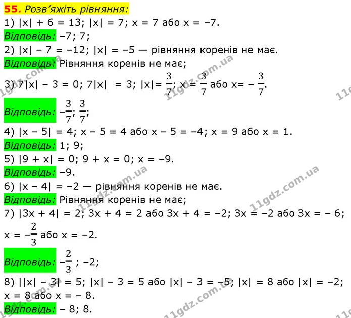 55. Розв’яжіть рівняння: — Алгебра 7 клас Мерзляк 2024
