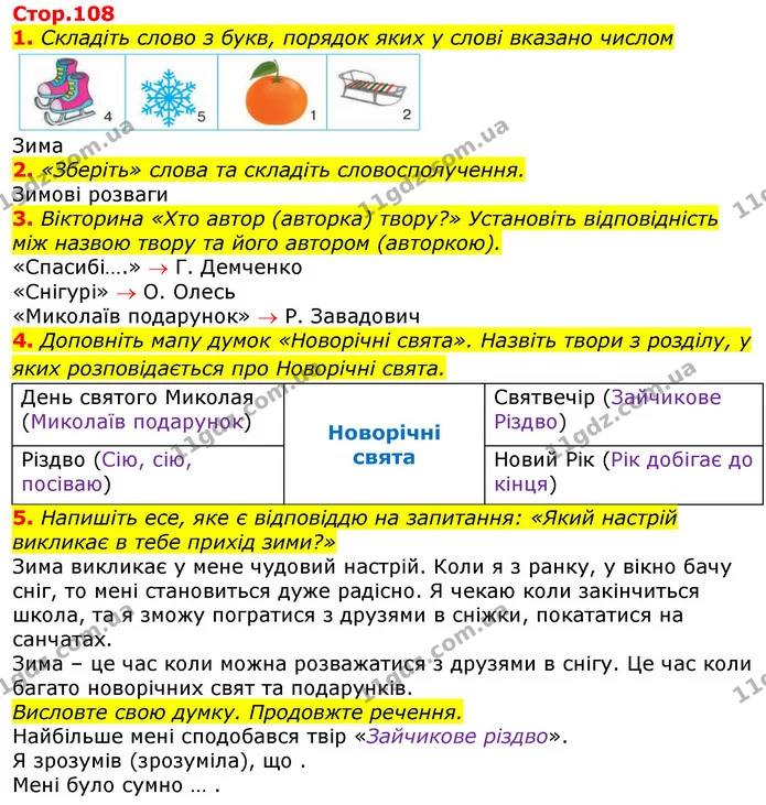 1. Складіть слово з букв, порядок яких у слові вказано числом — ГДЗ Українська мова та читання 3 клас Богданець-Білоскаленко