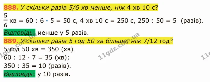 888. У скільки разів 5/6 хв менше, ніж 4 хв 10 с? — ГДЗ Математика 5 клас Мерзляк
