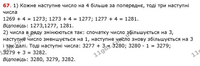 ГДЗ Математика 5 клас Істер 2018 — ГДЗ Математика 5 клас Істер 2018