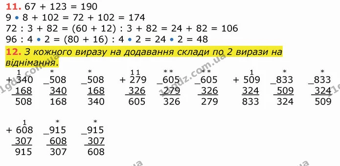 ГДЗ Математика 4 клас Лишенко 1-2 ч. — ГДЗ Математика 4 клас Лишенко 1-2 ч.
