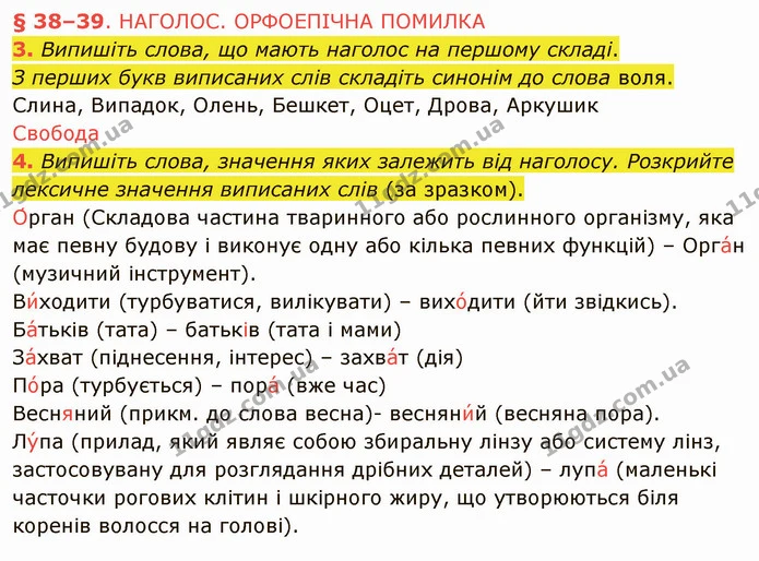 3. Випишіть слова, що мають наголос на першому складі. — ГДЗ Українська мова 5 клас Авраменко 2022